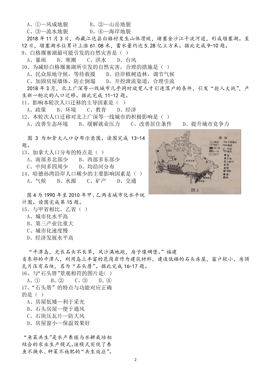 山东省2019年夏季普通高中学业水平合格考试地理试题(真题)2020.07_第2页