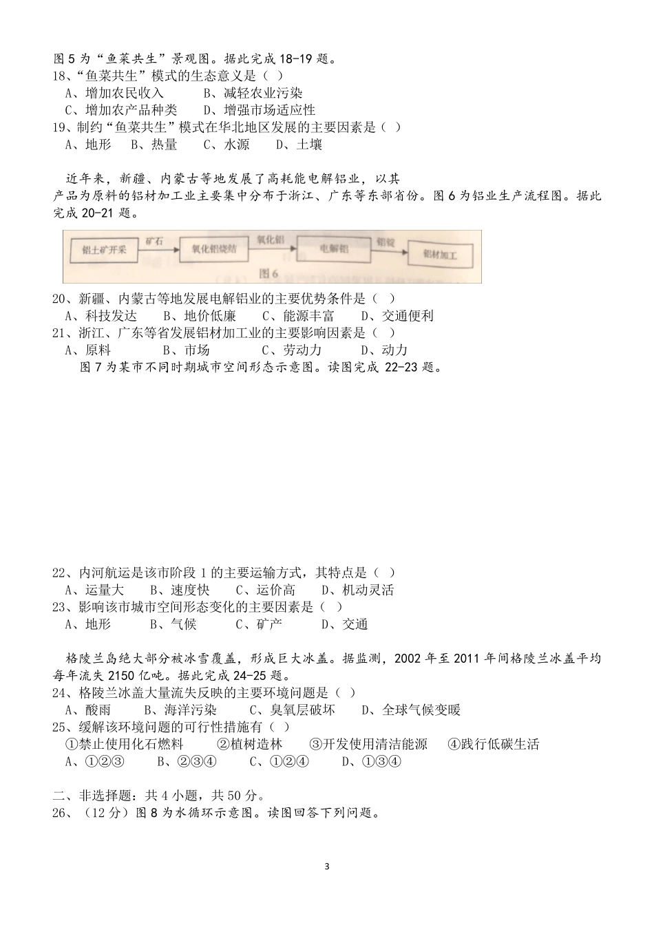 山东省2019年夏季普通高中学业水平合格考试地理试题(真题)2020.07_第3页