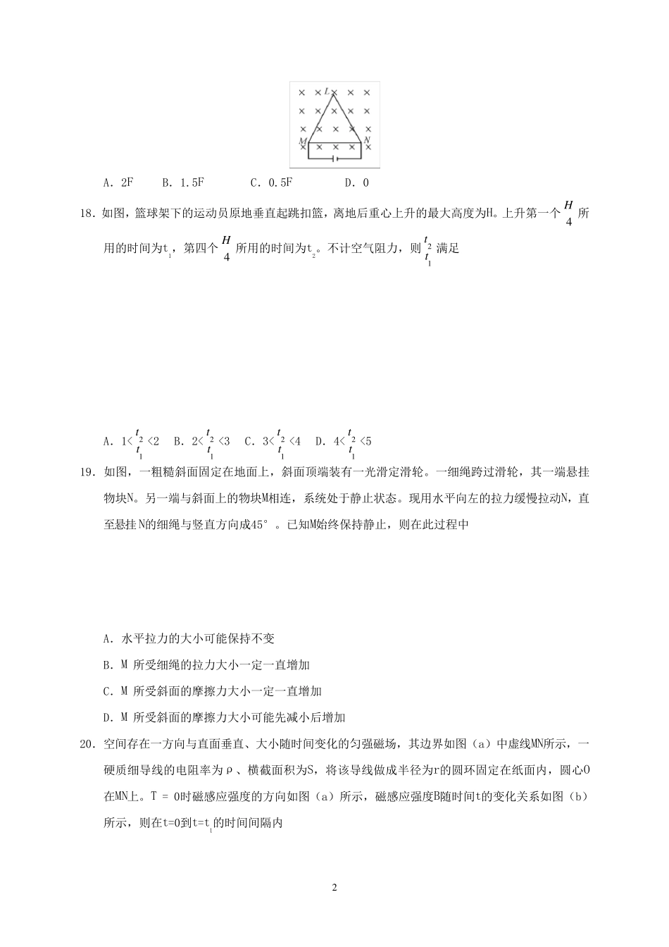 山东省2019年高考物理试题及答案_第2页