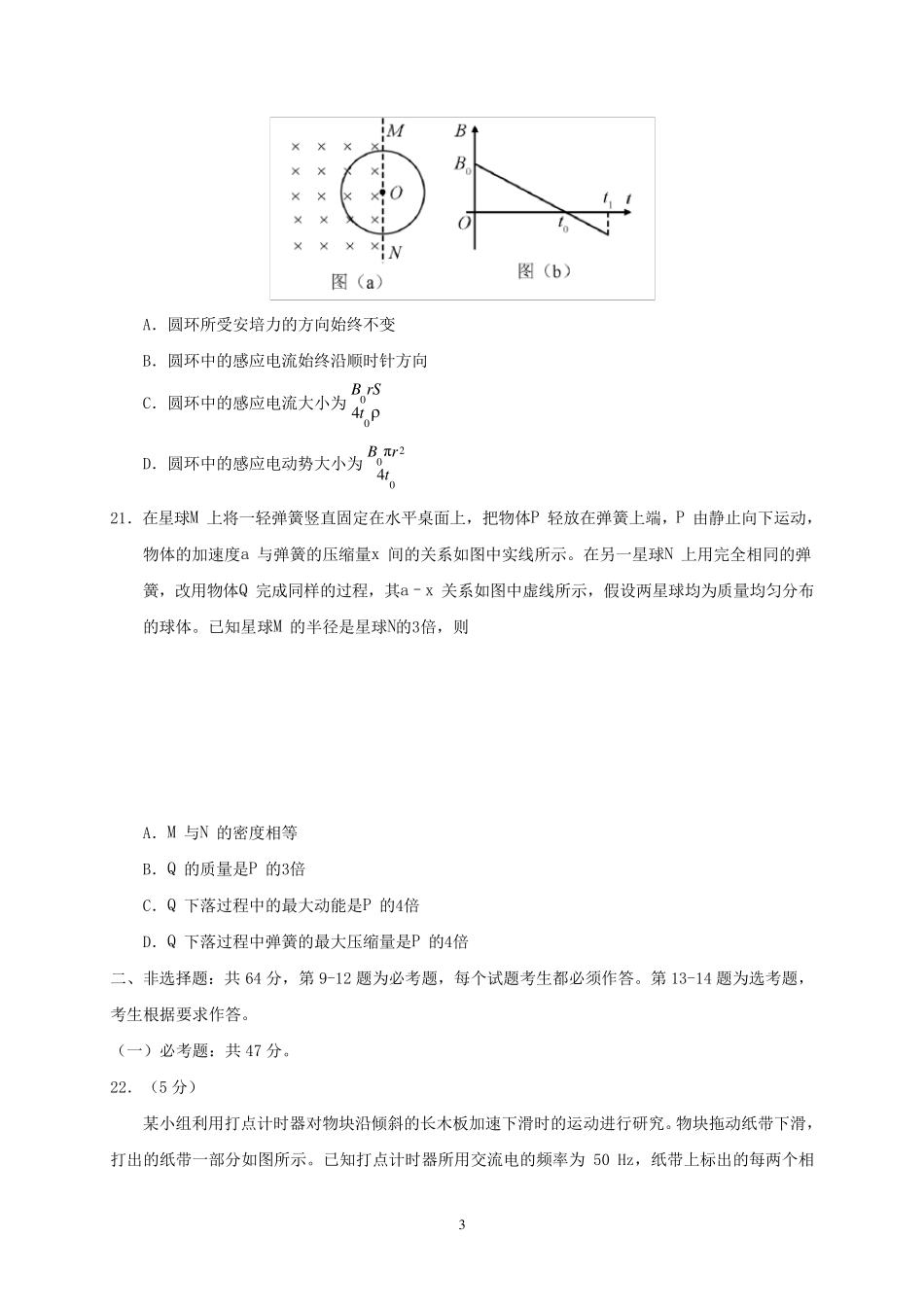 山东省2019年高考物理试题及答案_第3页