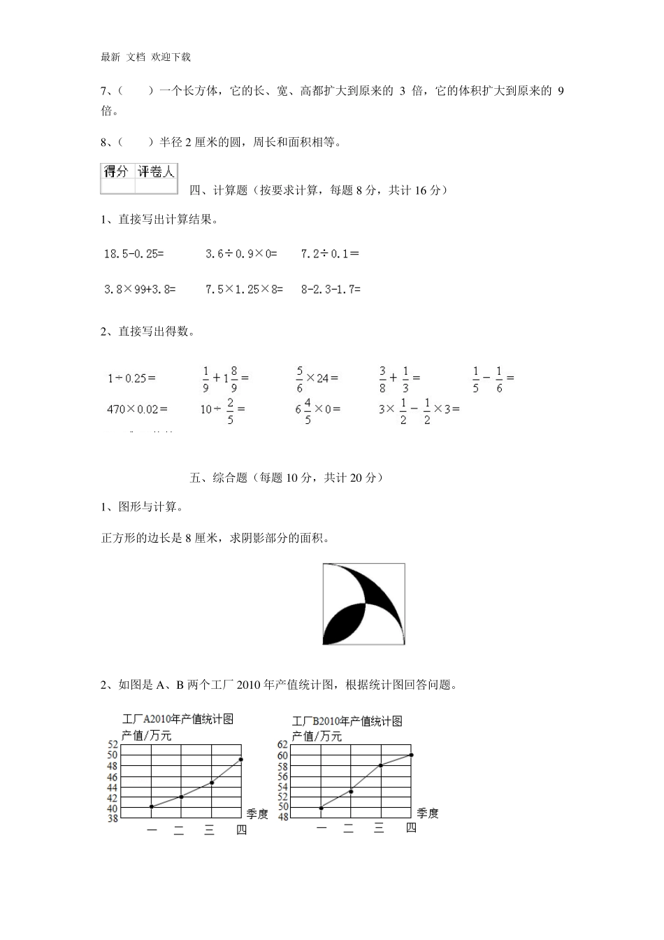 山东省2020年小升初数学考试试卷_第3页