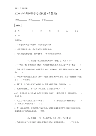 山东省2020年小升初数学考试试卷