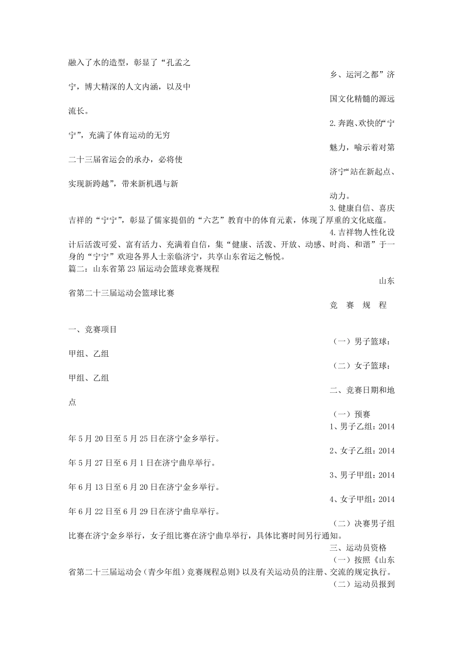 山东省23届运动会_第2页
