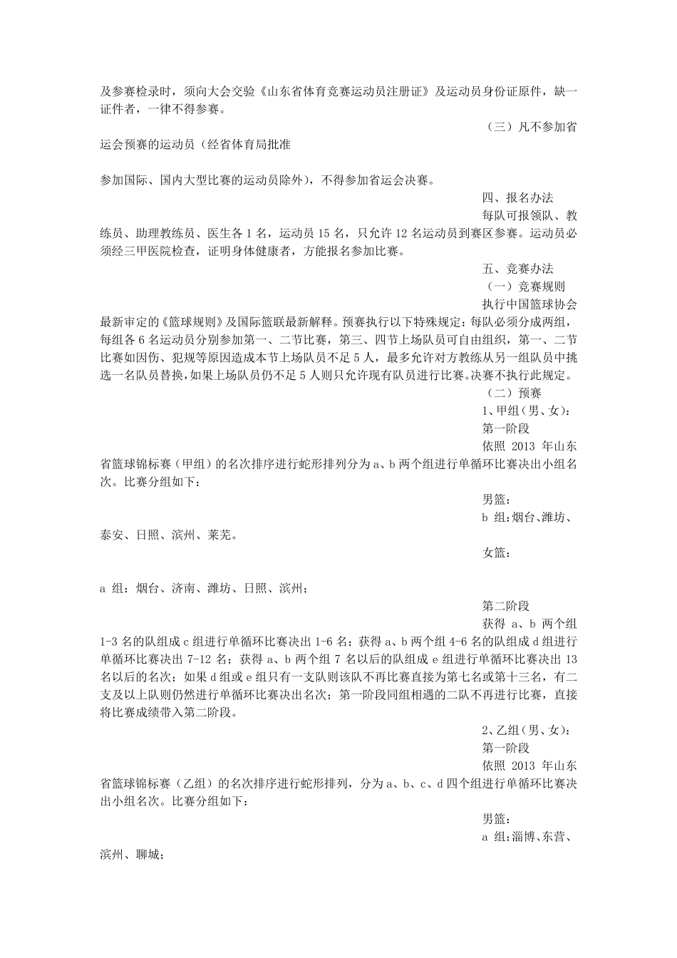 山东省23届运动会_第3页