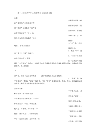 山东省23届运动会