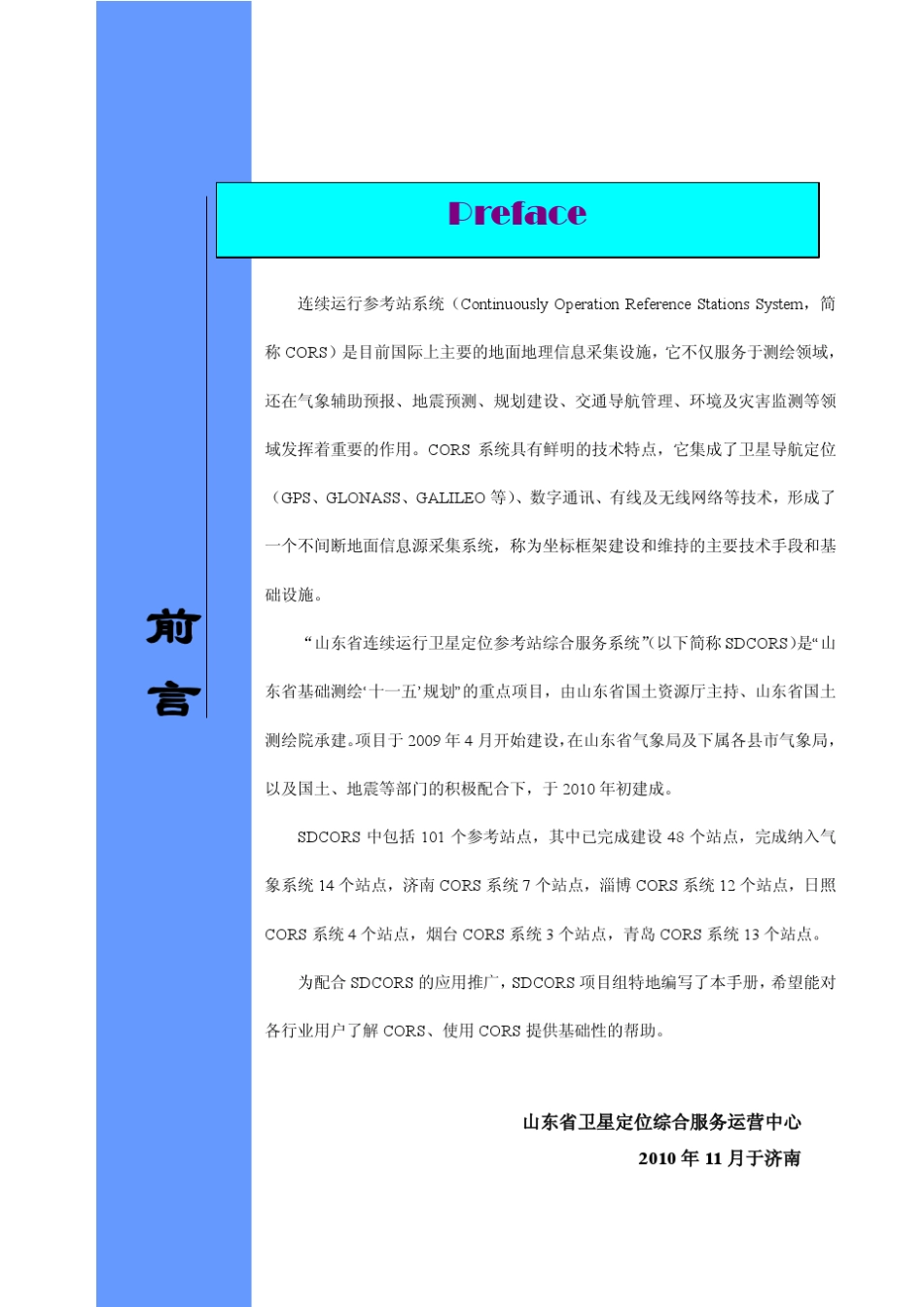 山东省cors流动站接收机接入操作说明_第2页