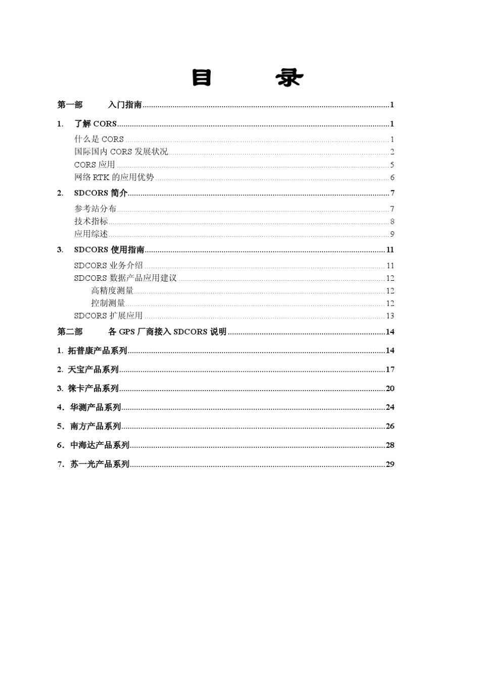 山东省cors流动站接收机接入操作说明_第3页