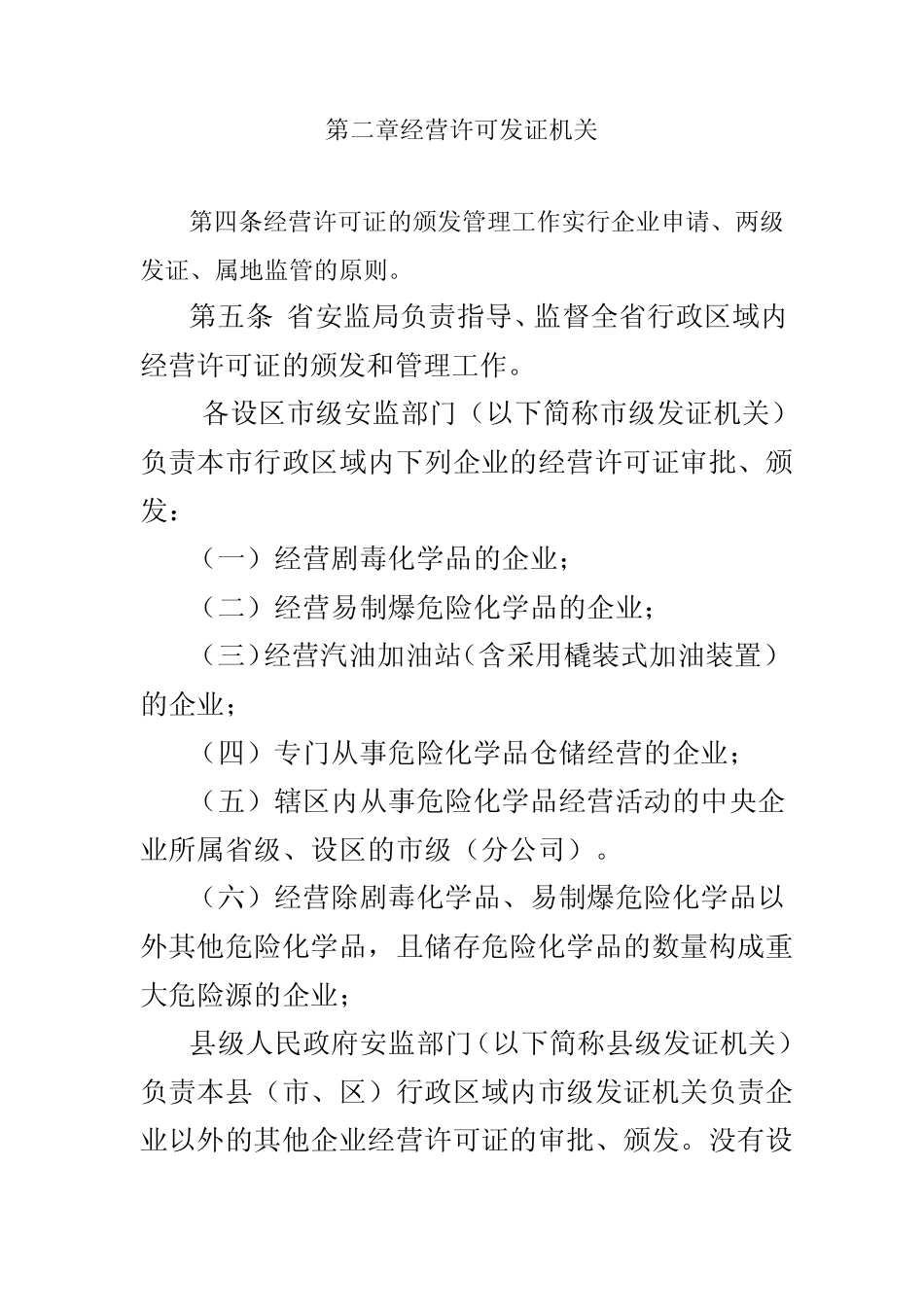 山东省《危险化学品经营许可证管理办法》实施细则_第3页