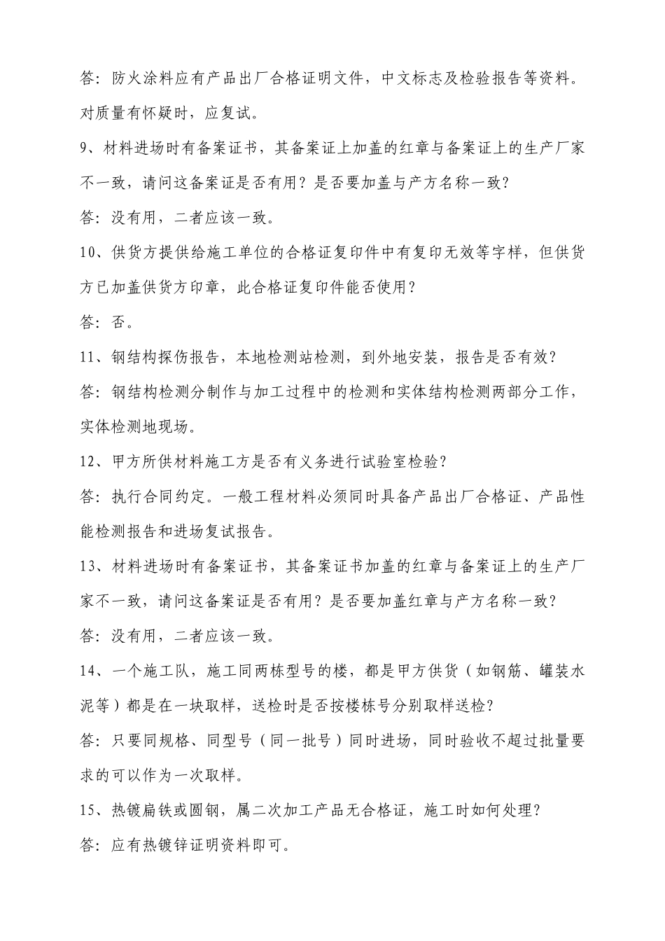 山东省《建筑工程施工技术资料管理规程》释疑_第2页
