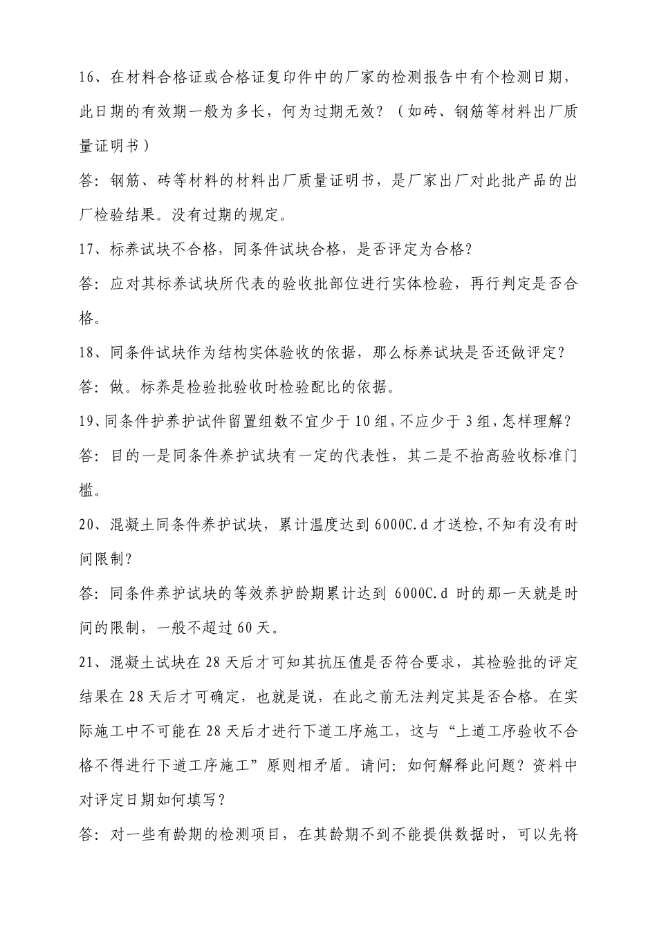 山东省《建筑工程施工技术资料管理规程》释疑_第3页