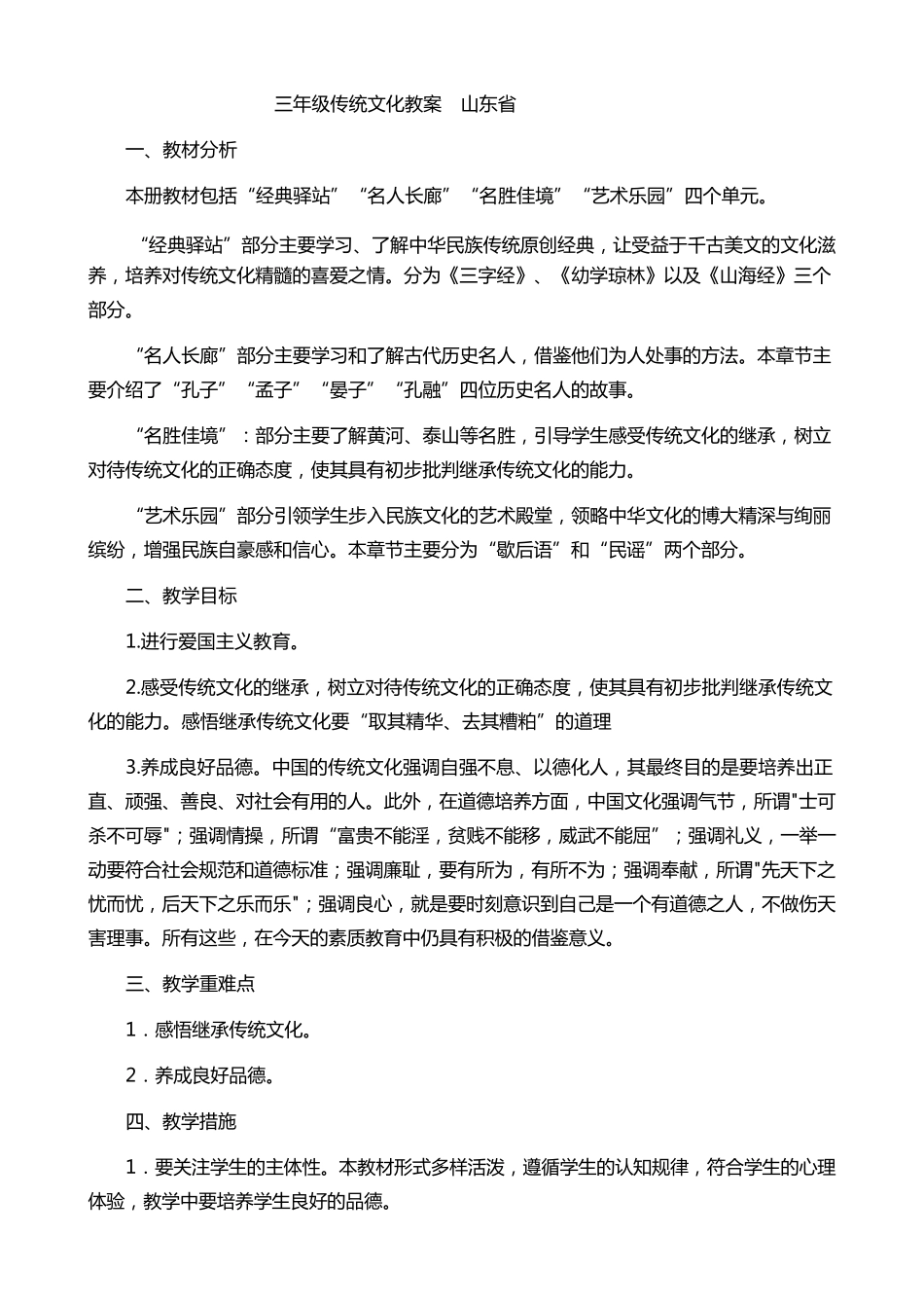 山东省三年级传统文化教案_第1页