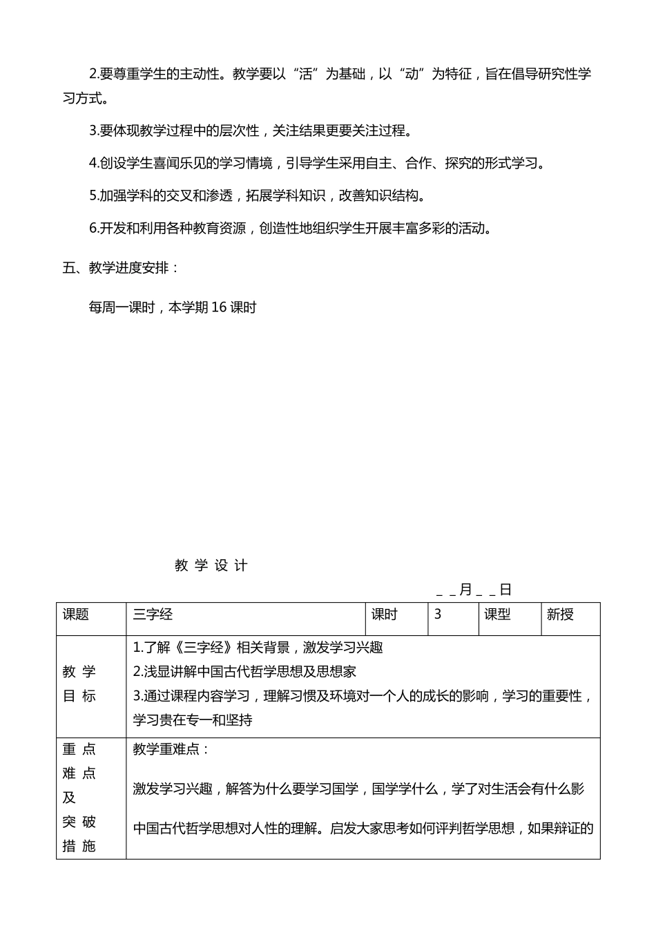 山东省三年级传统文化教案_第2页