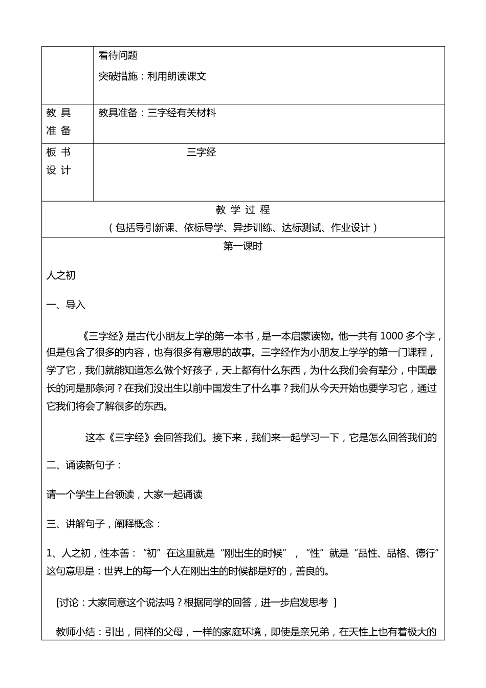 山东省三年级传统文化教案_第3页