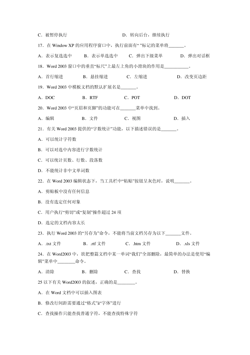 山东省专升本计算机文化基础模拟题及答案_第3页
