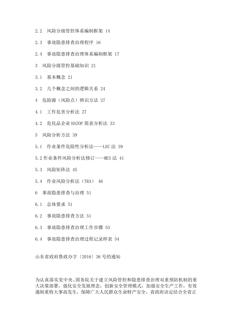 山东省两体系_第2页