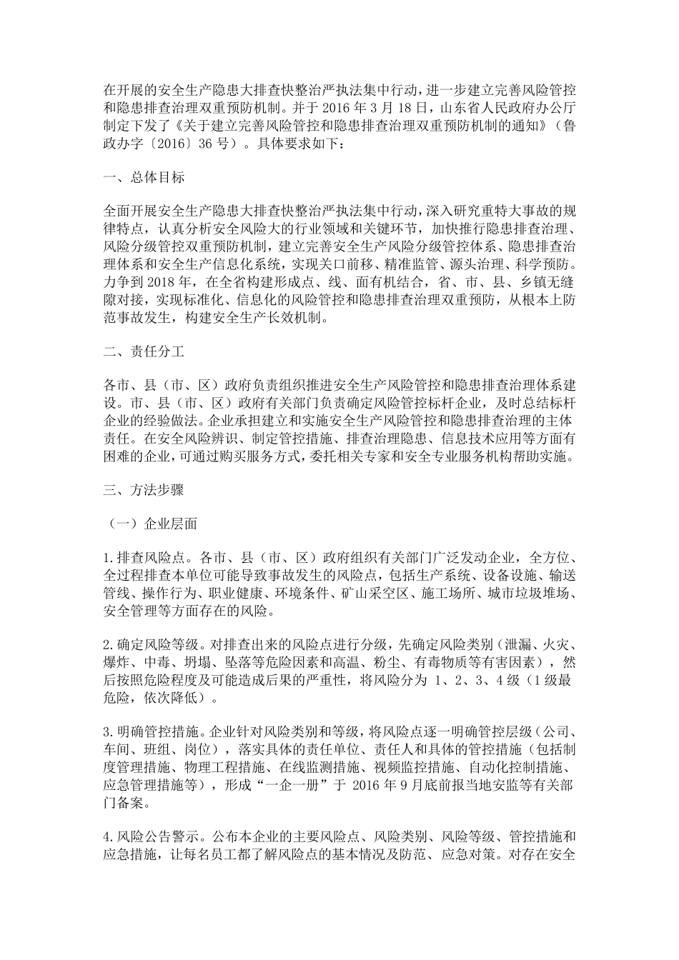 山东省两体系_第3页