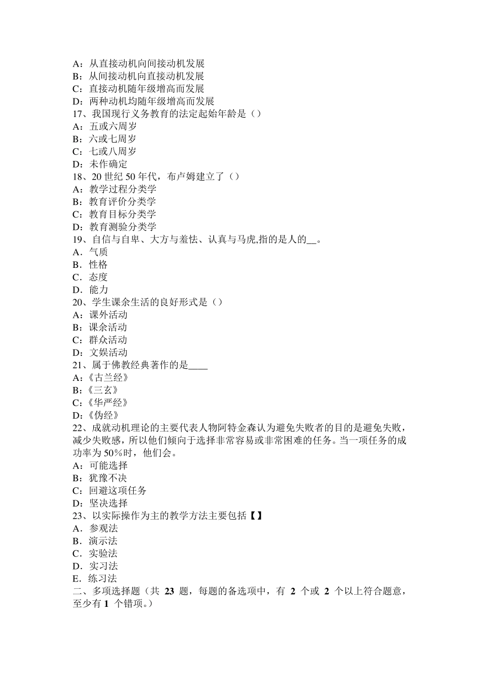 山东省中学《教育知识与能力》：教学概述考试试卷_第3页