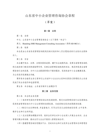 山东省中小企业管理咨询协会章程(草案)