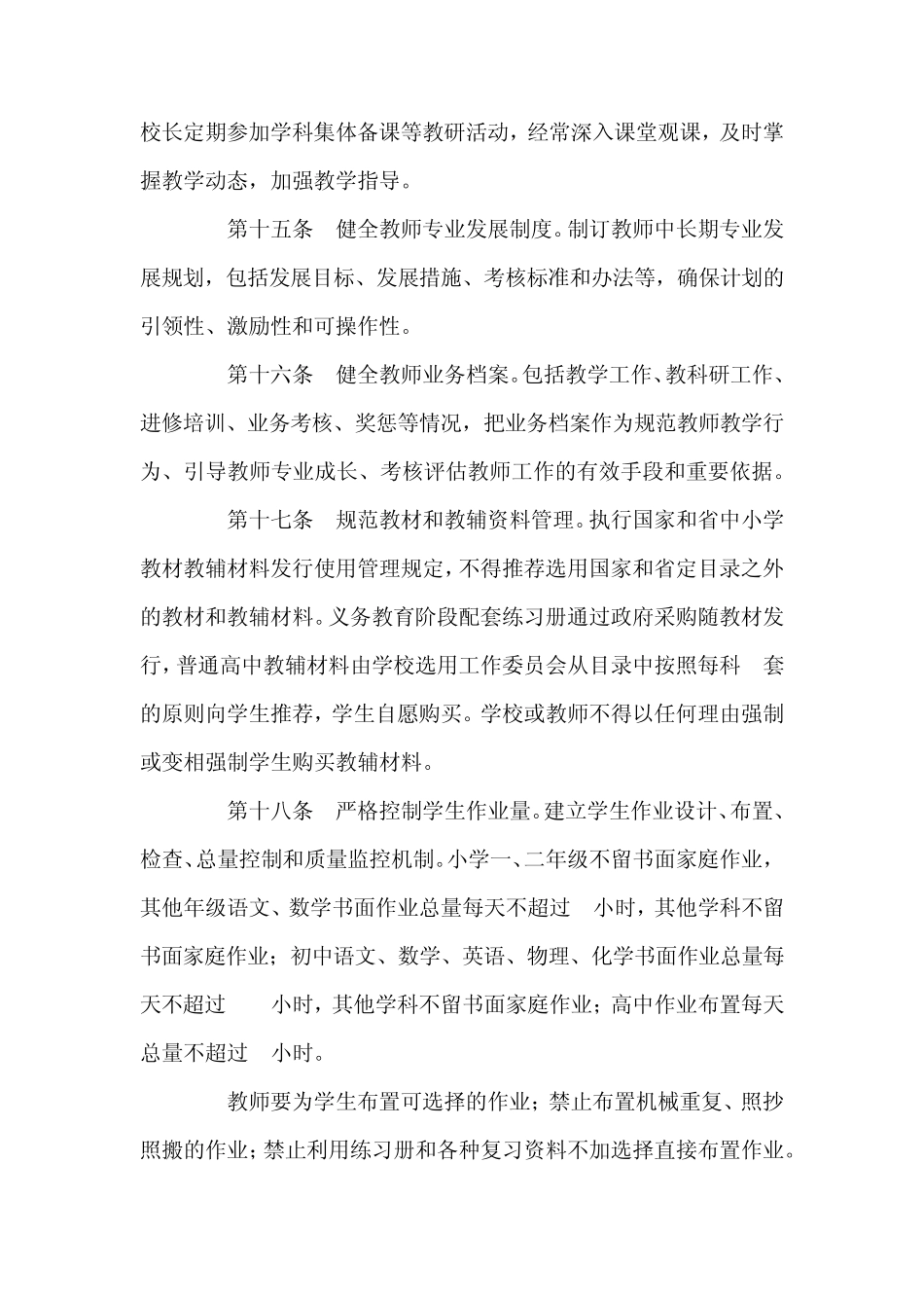 山东省中小学教学基本规范_第3页