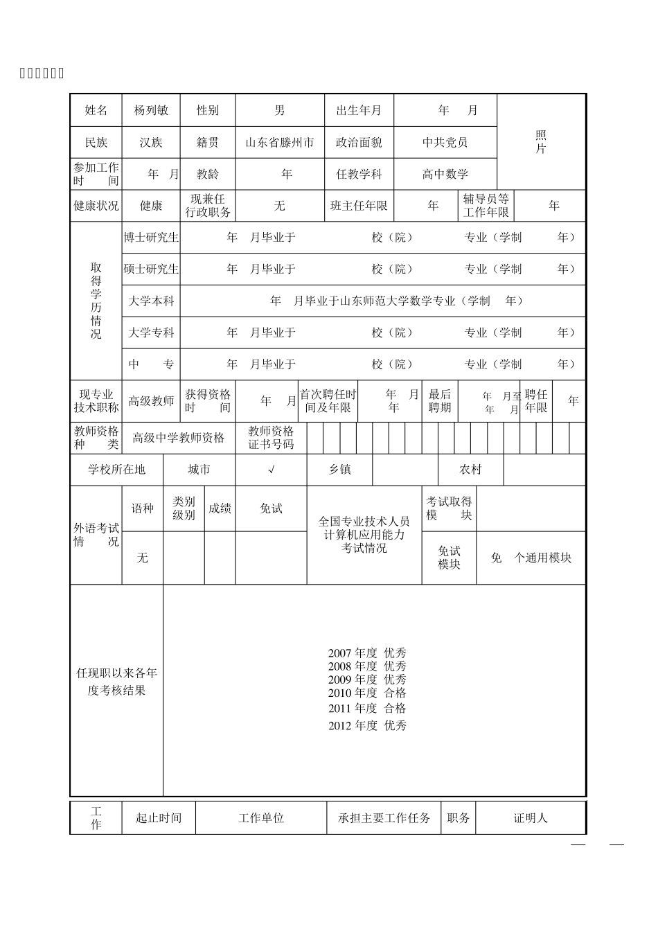 山东省中小学教师_第3页