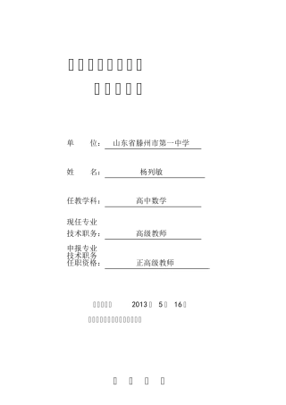 山东省中小学教师