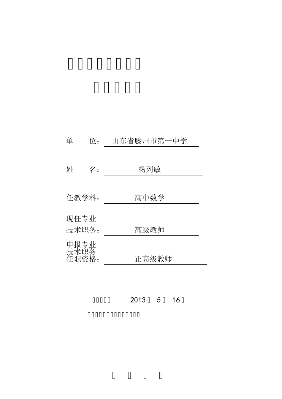 山东省中小学教师_3_第1页