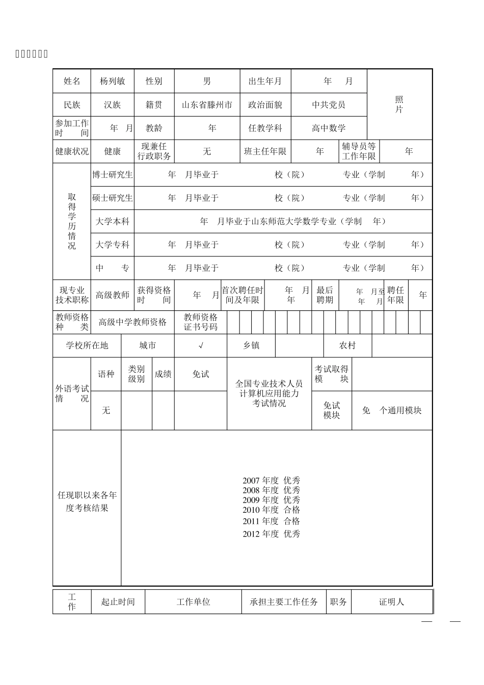 山东省中小学教师_3_第3页