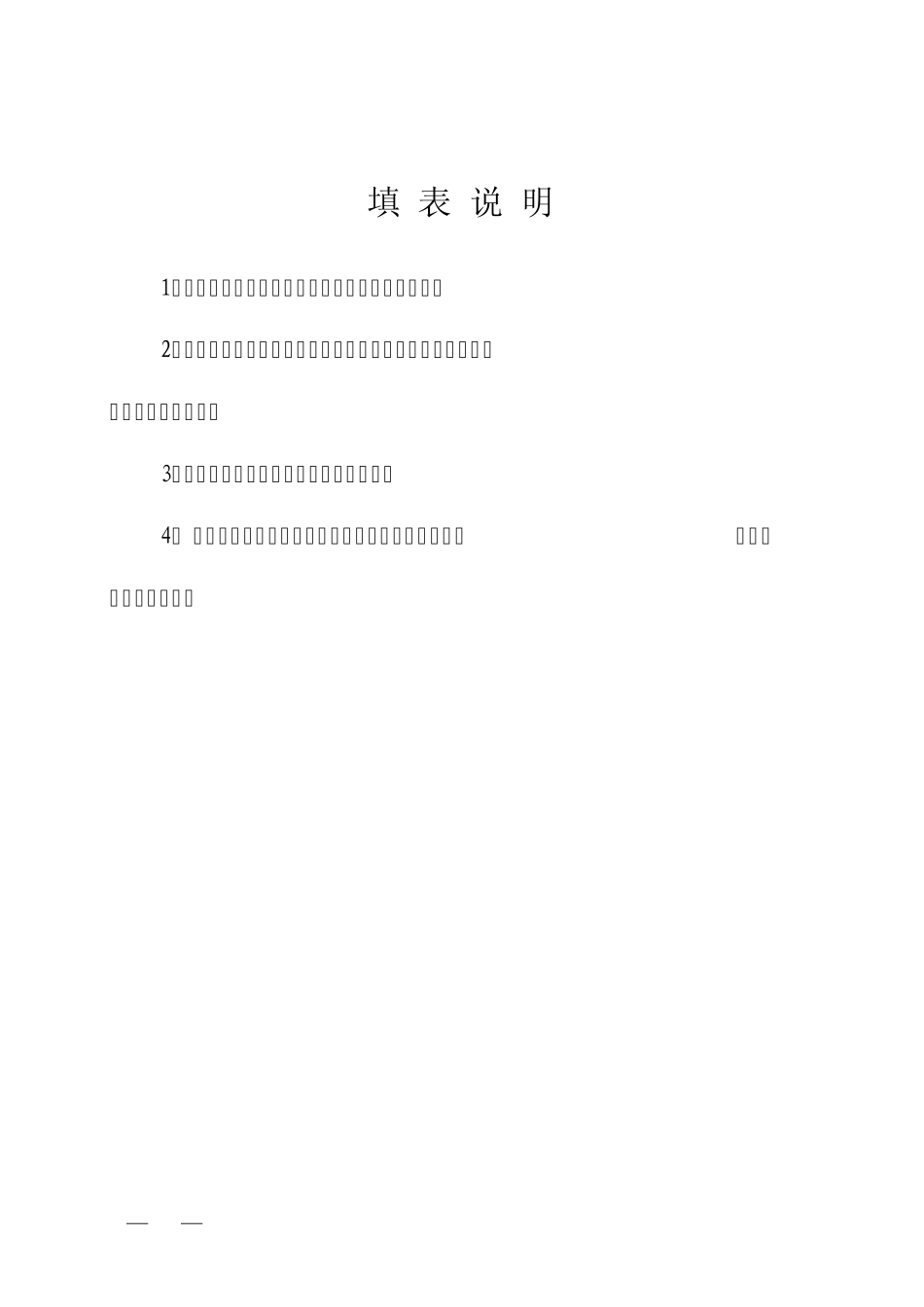 山东省中小学教师职称评审表_第2页