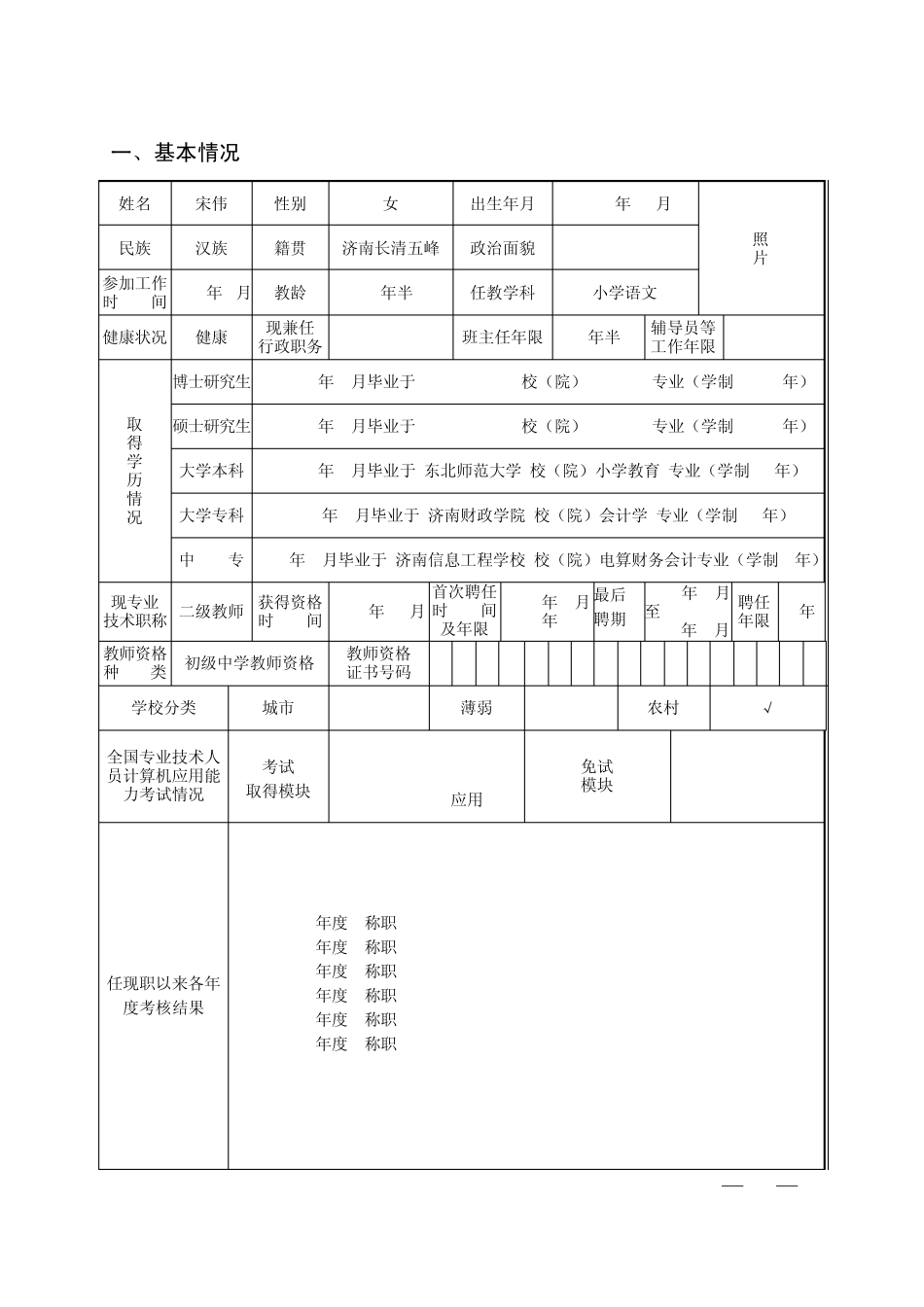 山东省中小学教师职称评审表_第3页