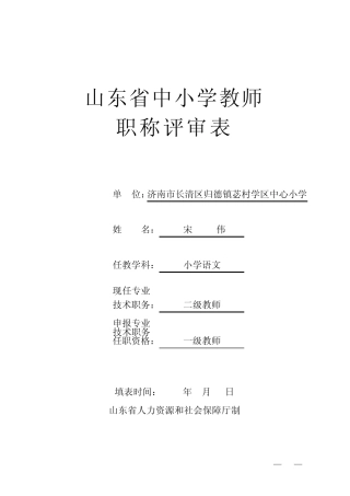 山东省中小学教师职称评审表