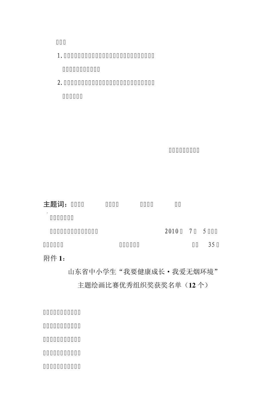 山东省中小学生我要健康成长·我爱无烟环境_第2页