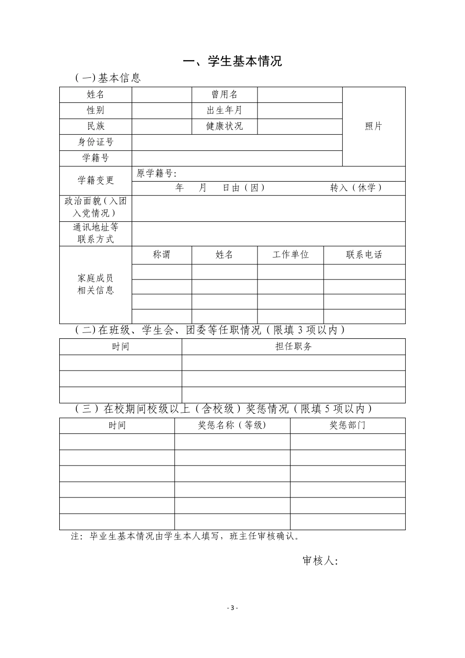 山东省中等职业学校学生综合素质评价报告_第3页