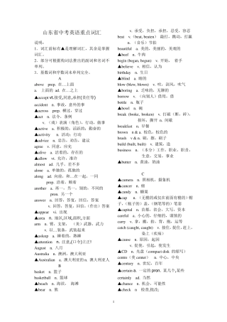 山东省中考英语词汇