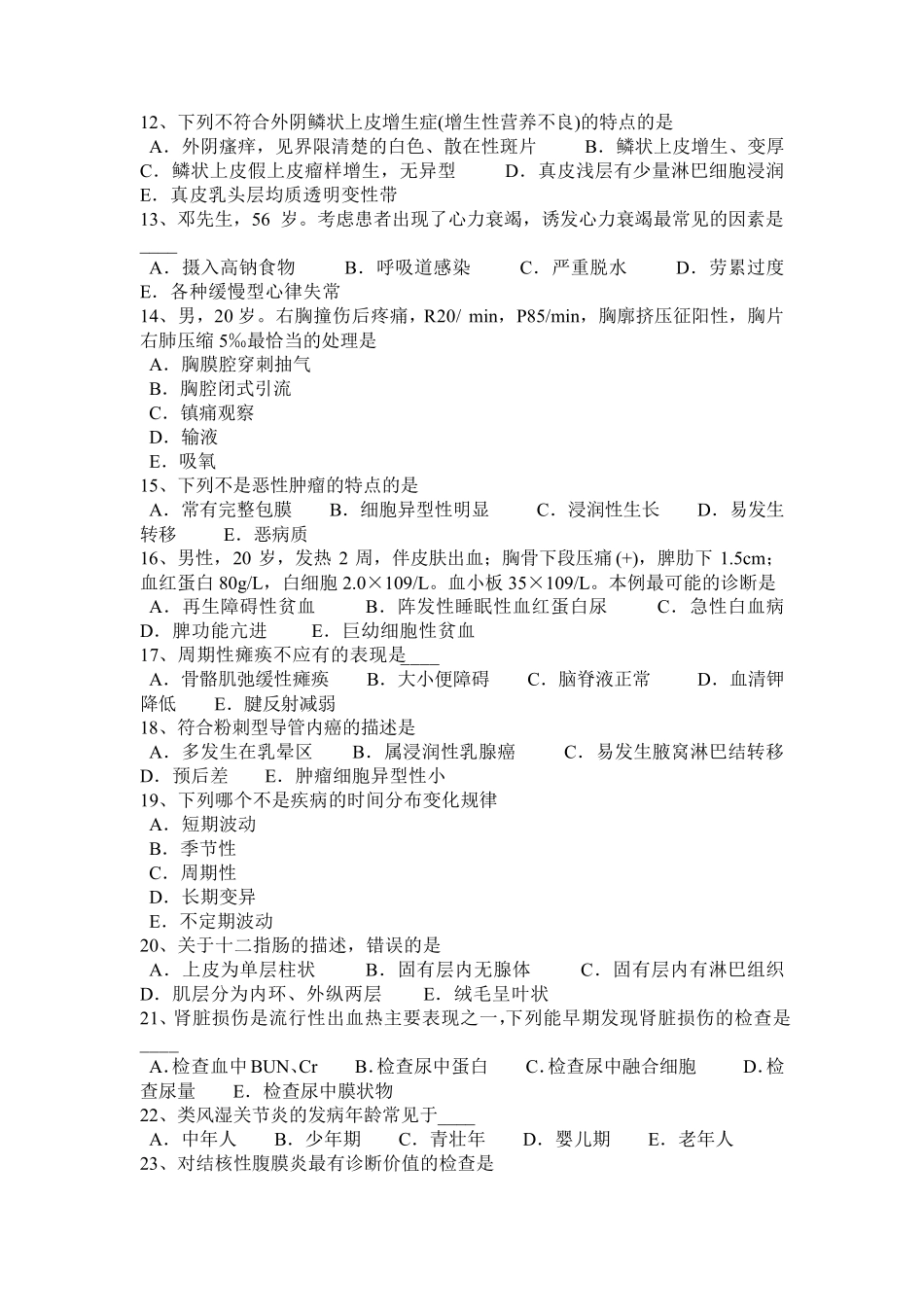 山东省临床助理医师：高钾血症试题_第2页