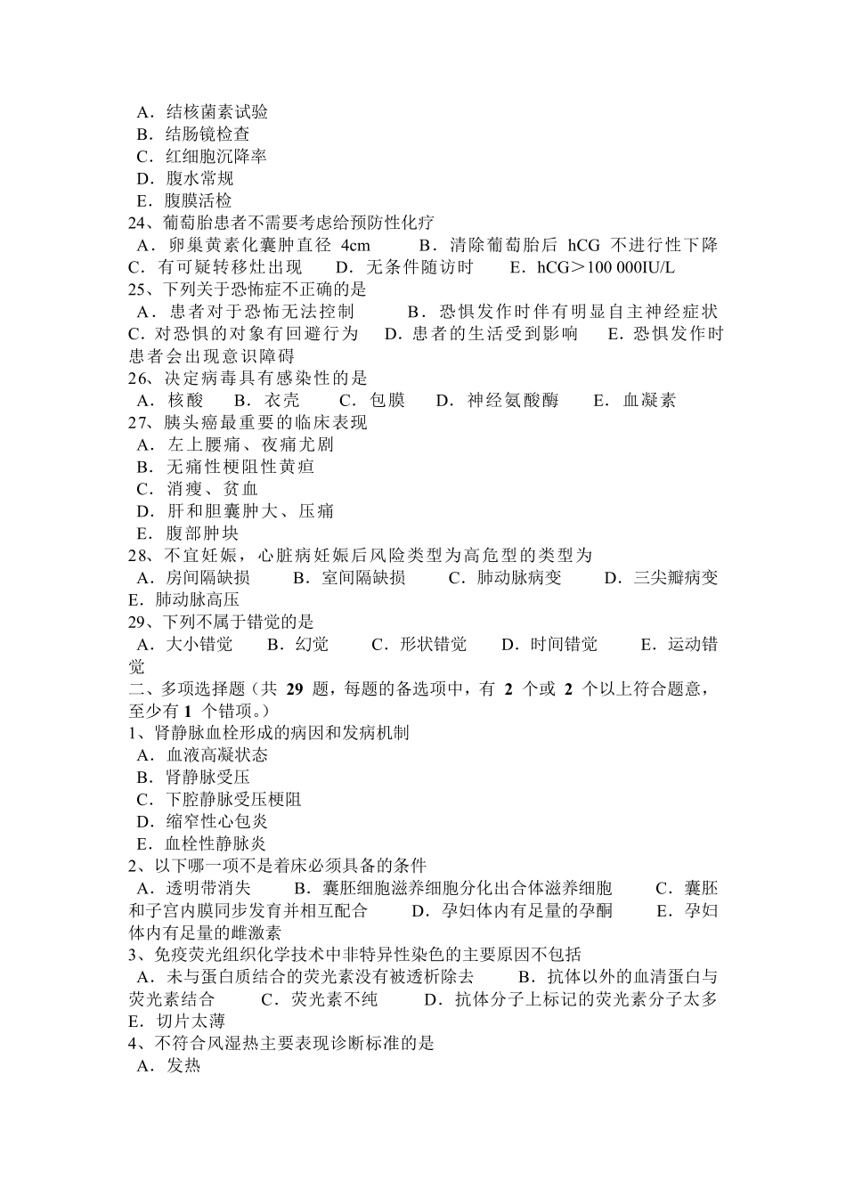 山东省临床助理医师：高钾血症试题_第3页