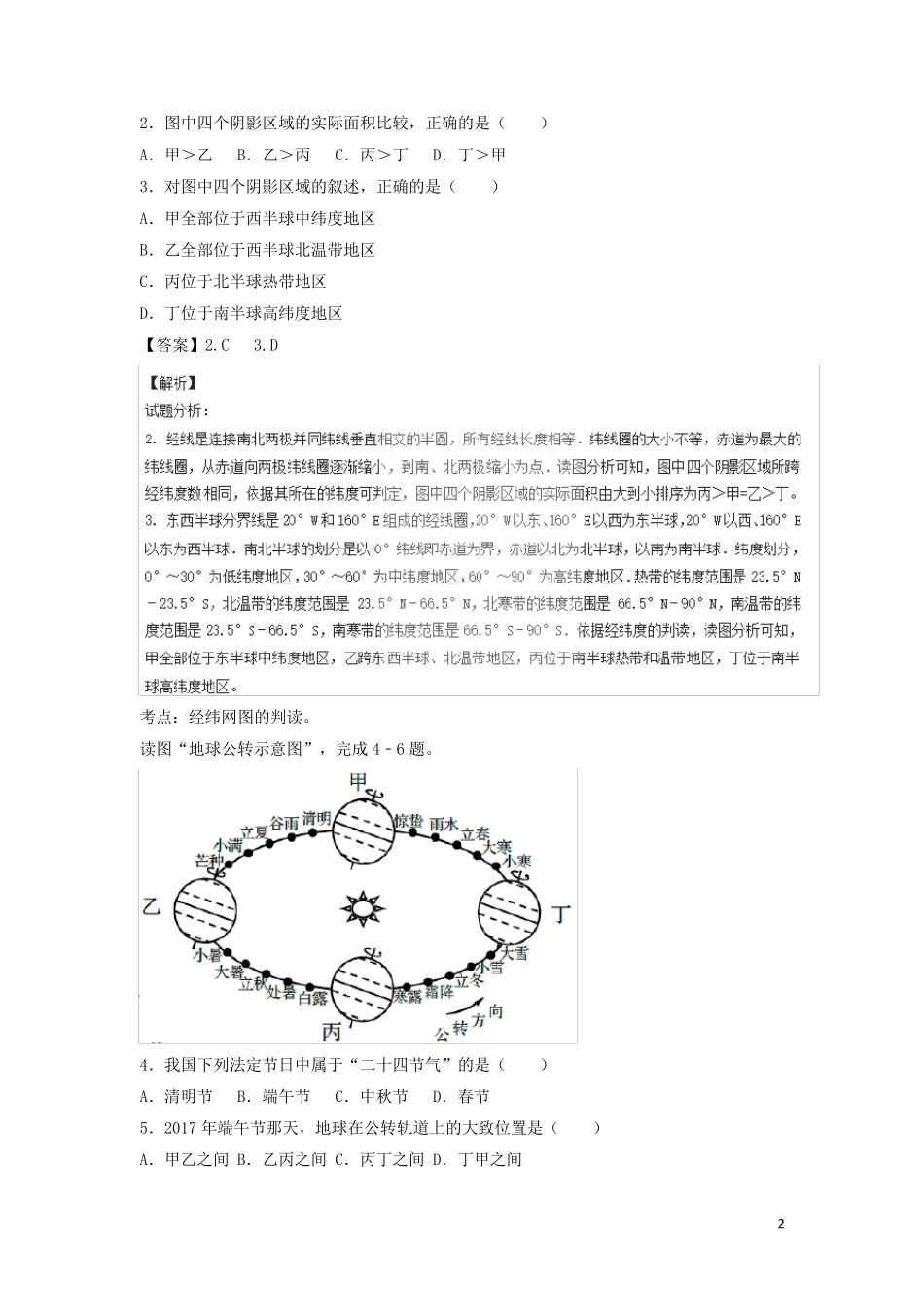 山东省中考地理真题试卷(7套,含答案及详细解析)_第2页