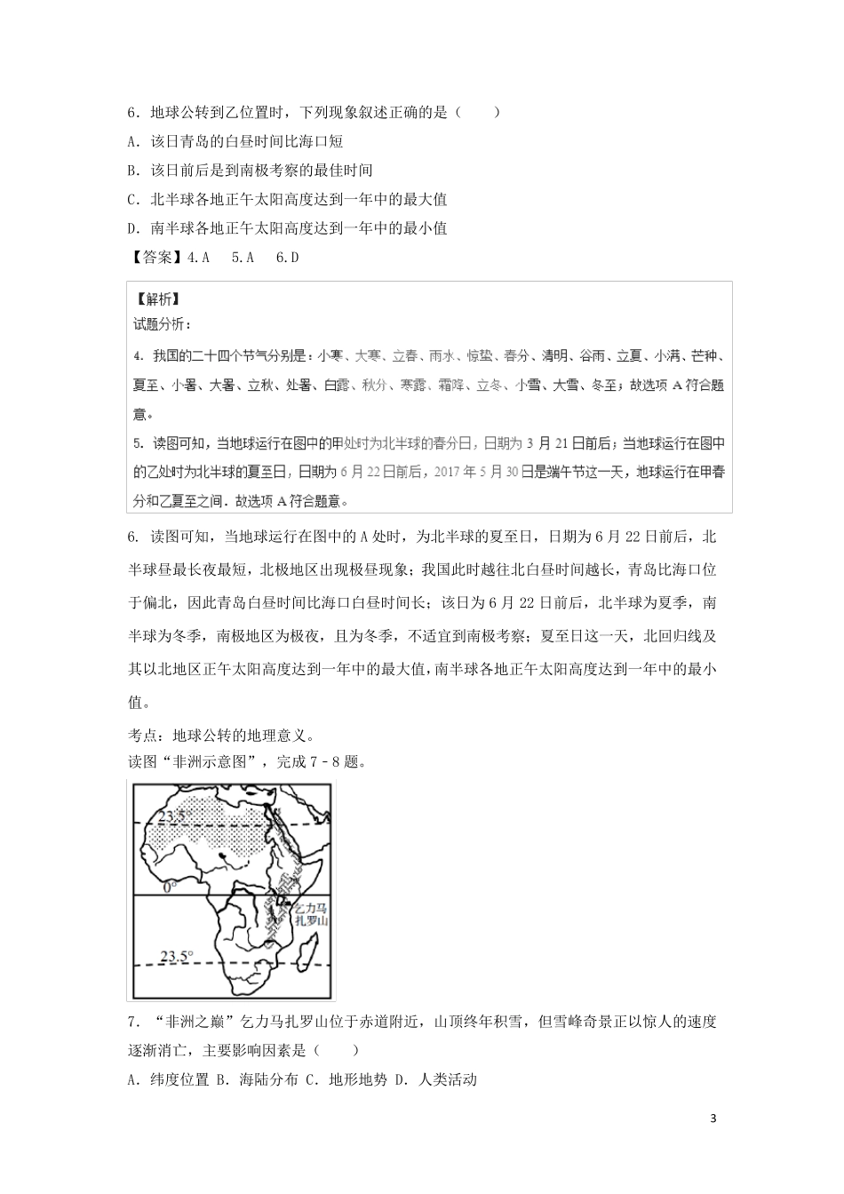 山东省中考地理真题试卷(7套,含答案及详细解析)_第3页