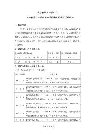 山东省临床检验中心