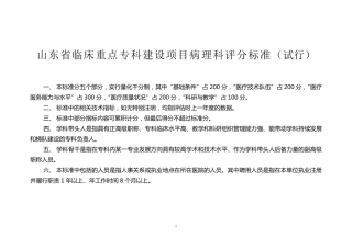 山东省临床重点专科建设项目病理科评分标准