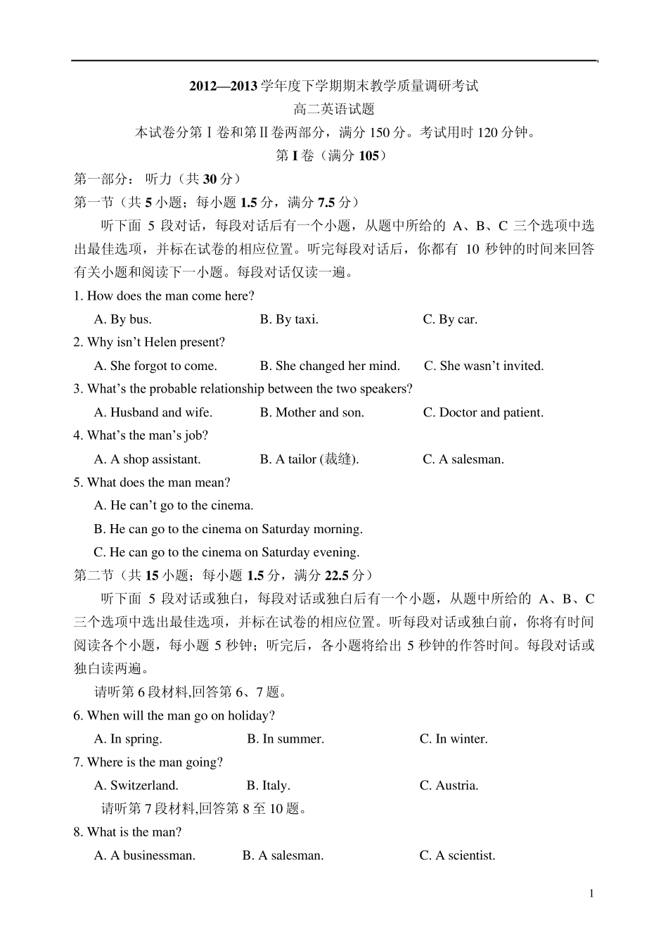 山东省临沂市某区20122013学年高二英语下学期期末考试试题新人教版_第1页
