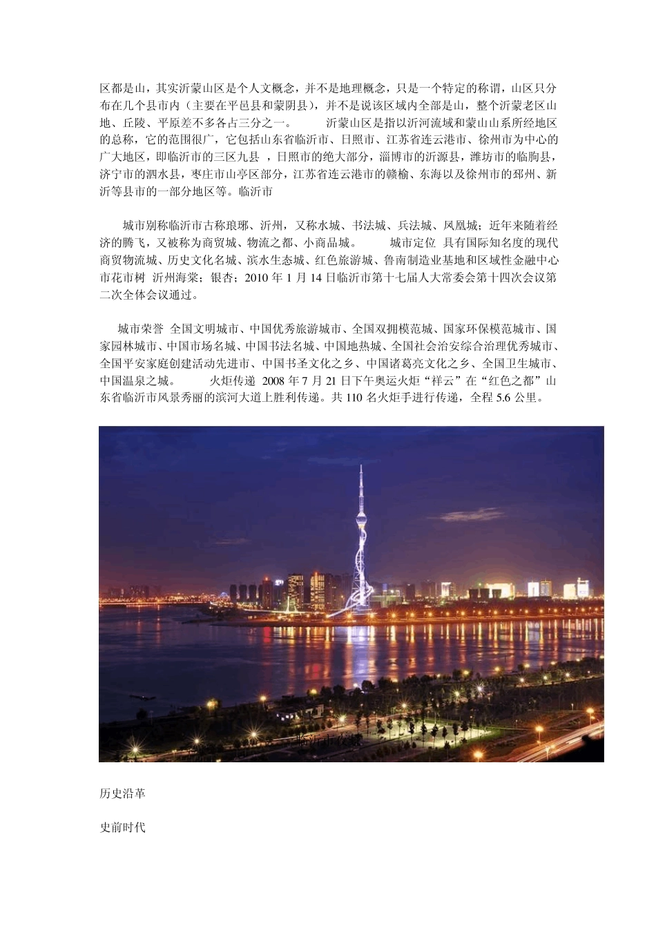 山东省临沂市的简介以及发展历程_第2页