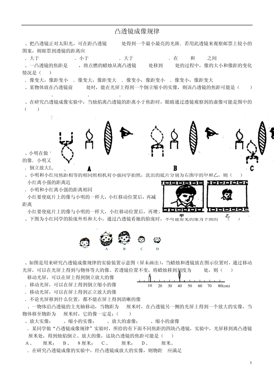 山东省临沭县青云镇中学八年级物理全册凸透镜成像规律经典练习题_第1页