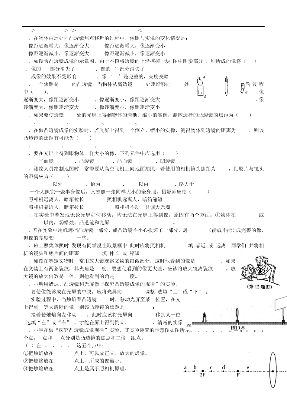山东省临沭县青云镇中学八年级物理全册凸透镜成像规律经典练习题_第2页