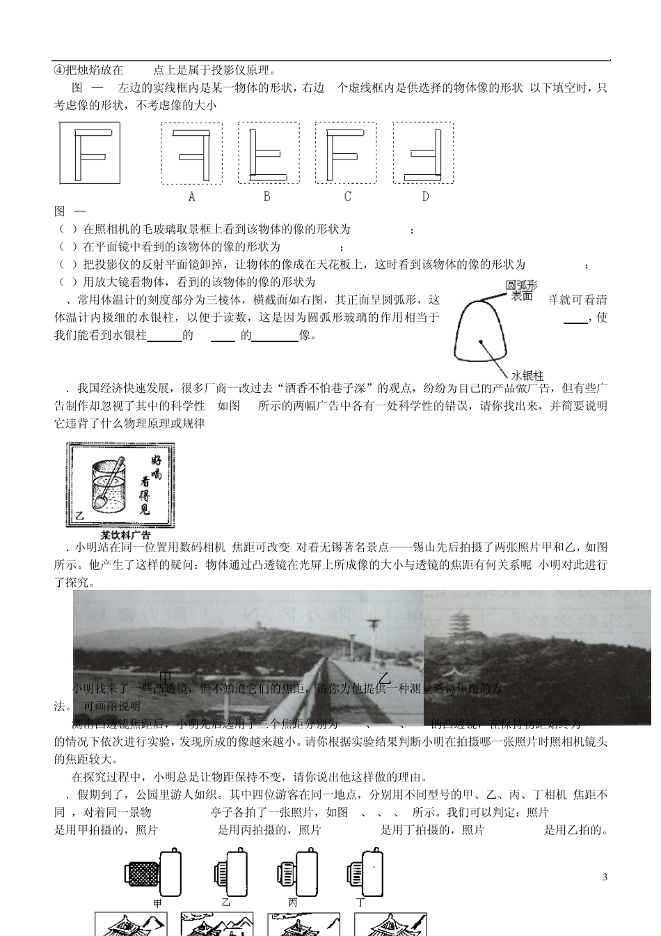 山东省临沭县青云镇中学八年级物理全册凸透镜成像规律经典练习题_第3页
