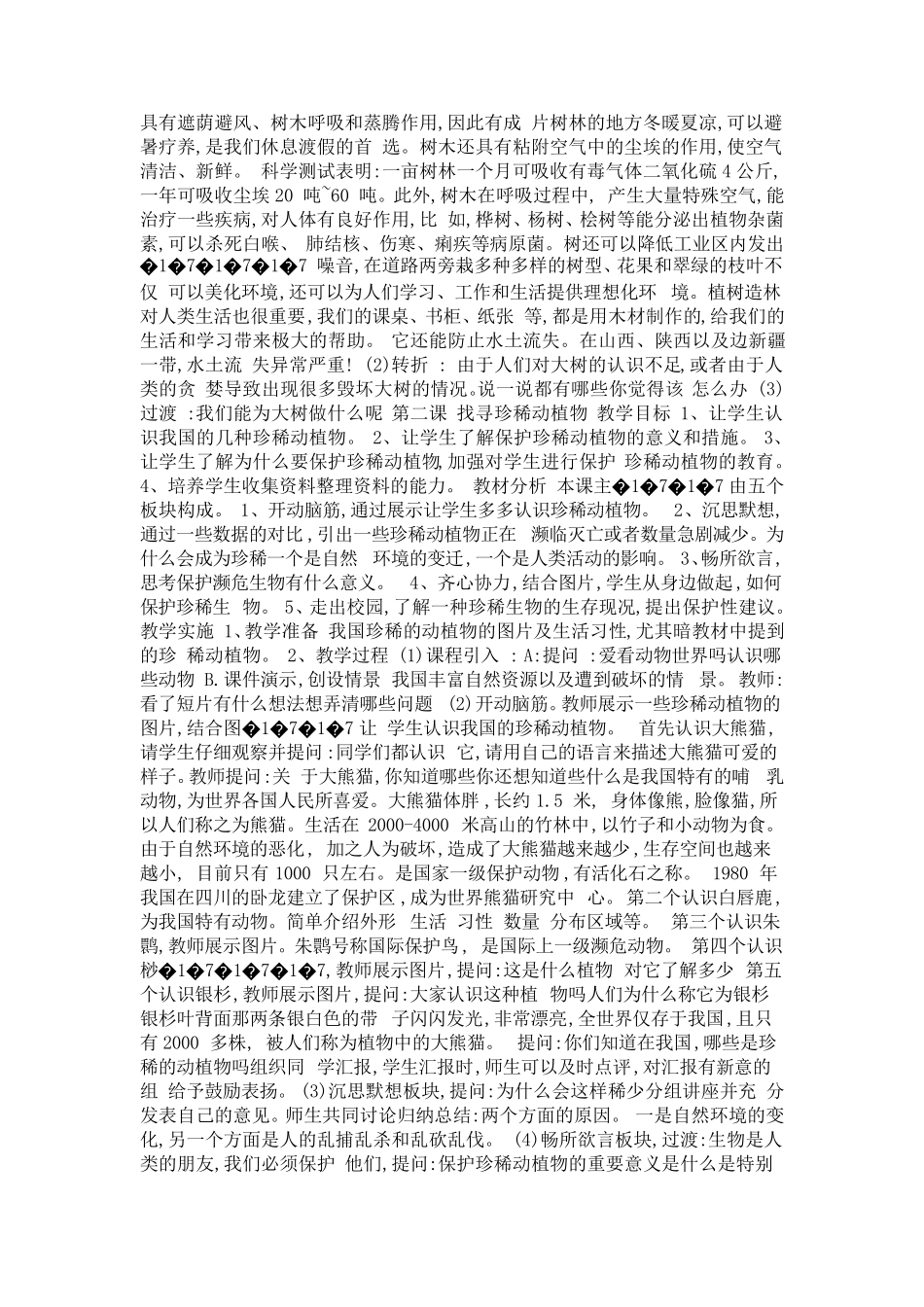 山东省义务教育必修地方课程小学三年级上册_第2页