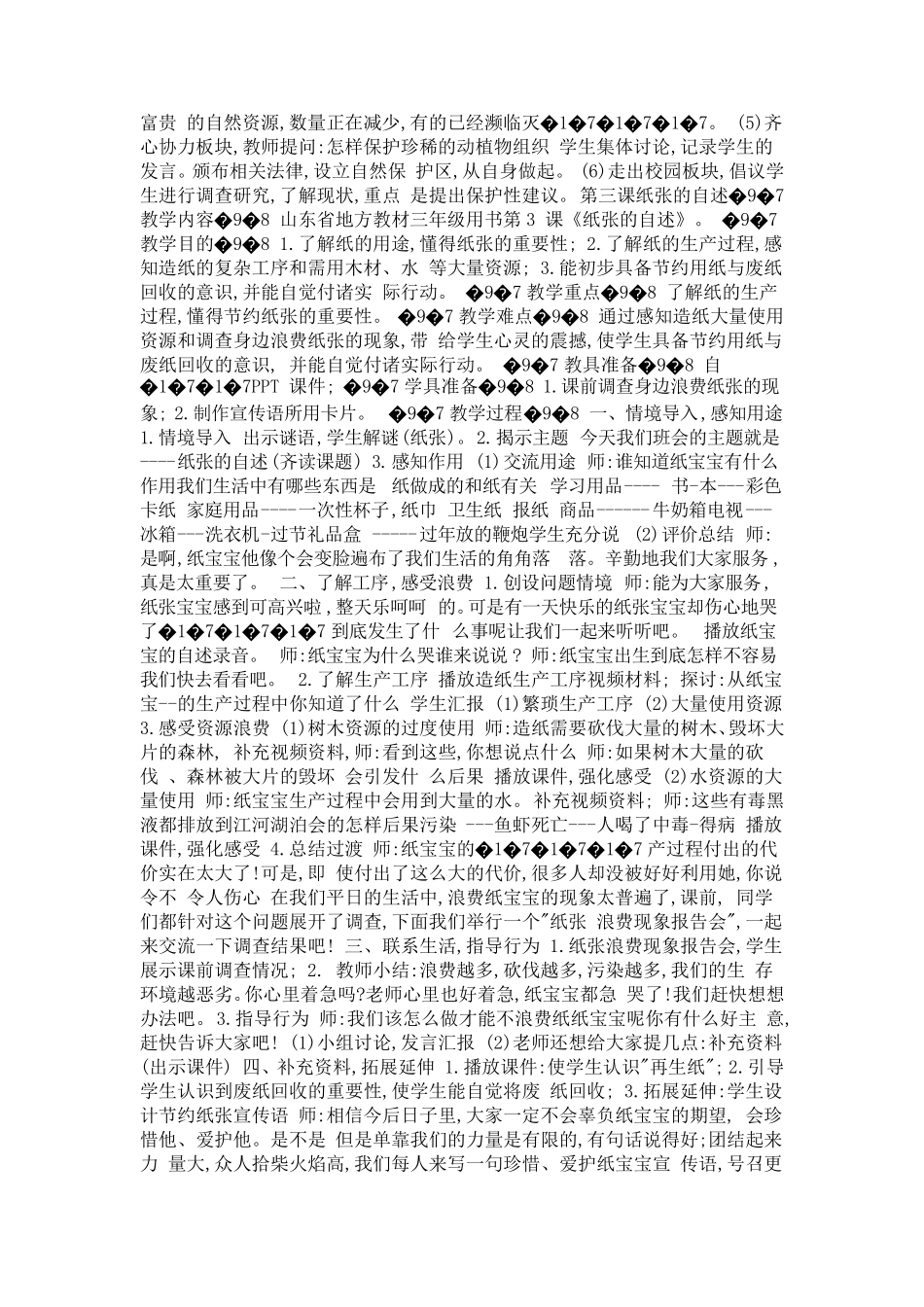 山东省义务教育必修地方课程小学三年级上册_第3页