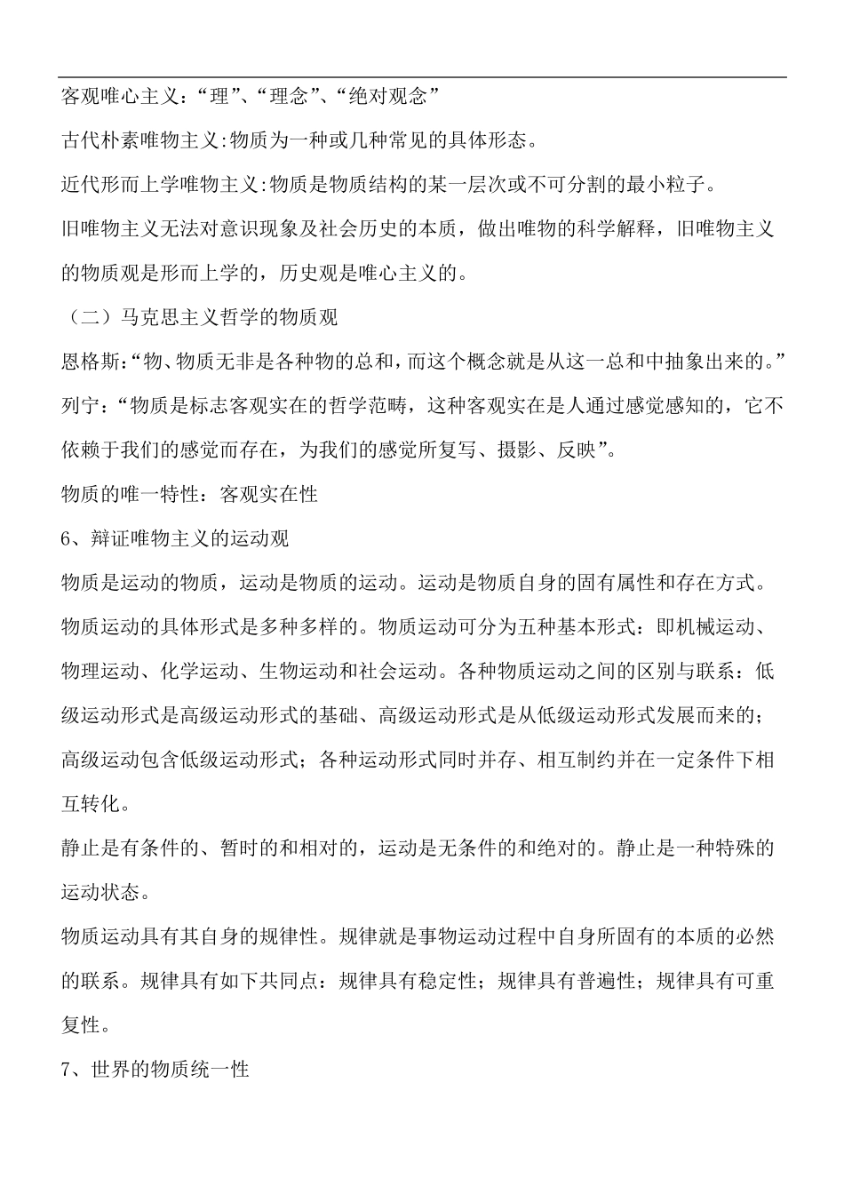 山东省事业单位公共基础知识汇总一_第2页