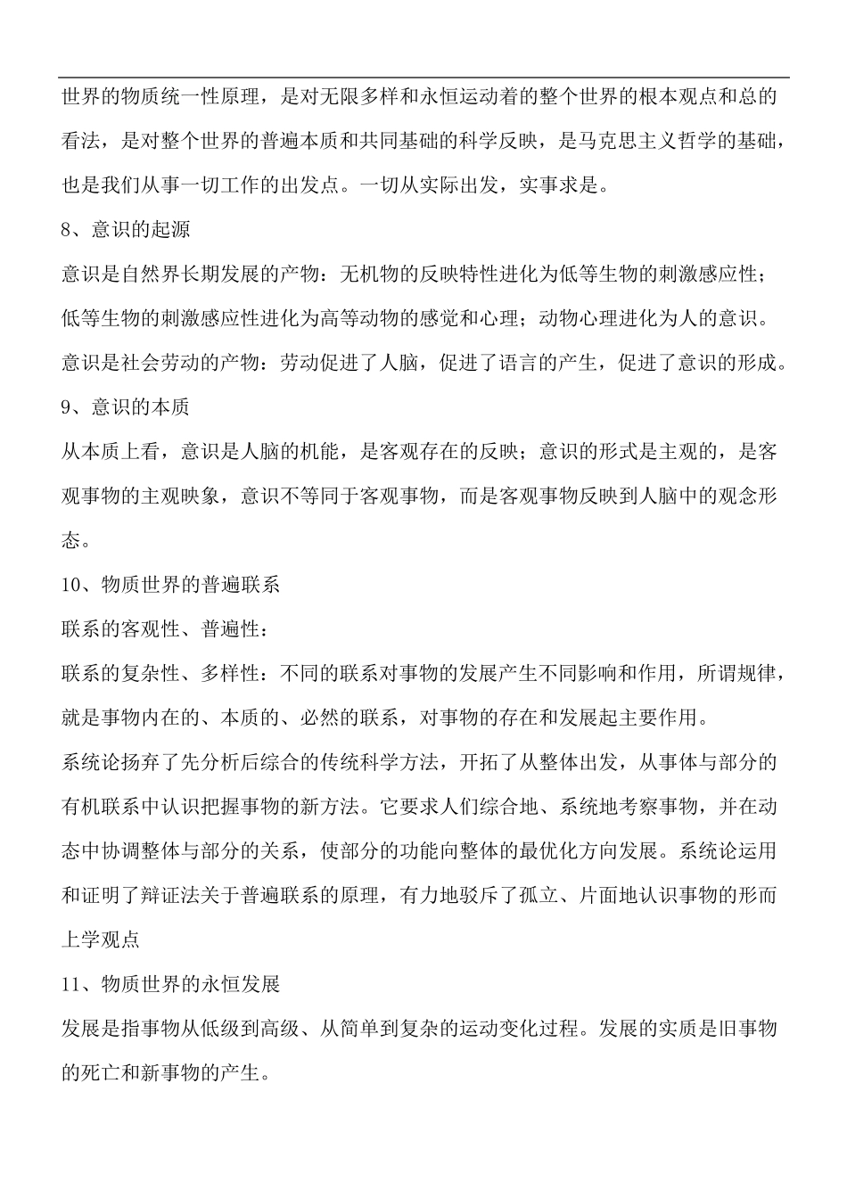 山东省事业单位公共基础知识汇总一_第3页