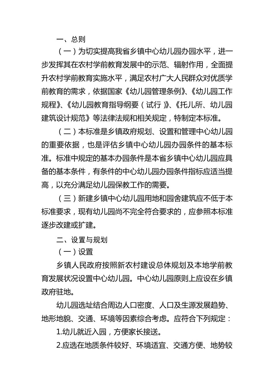 山东省乡镇中心幼儿园基本办园条件标准_第3页