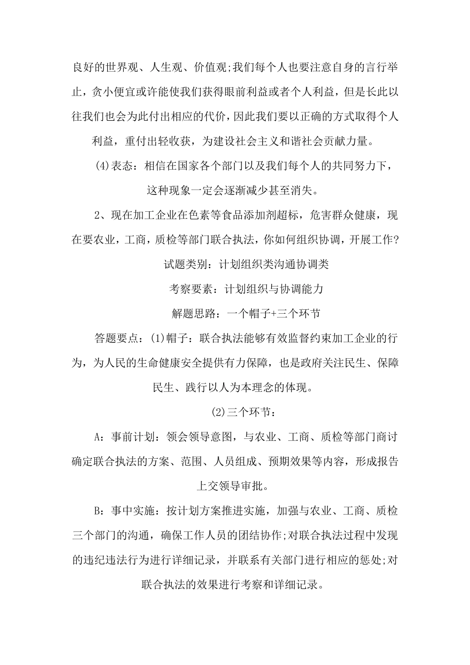 山东省事业单位面试真题解析_第2页